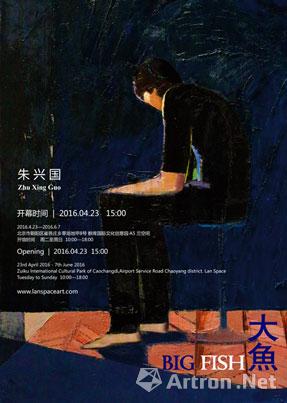 “大鱼”朱兴国个展