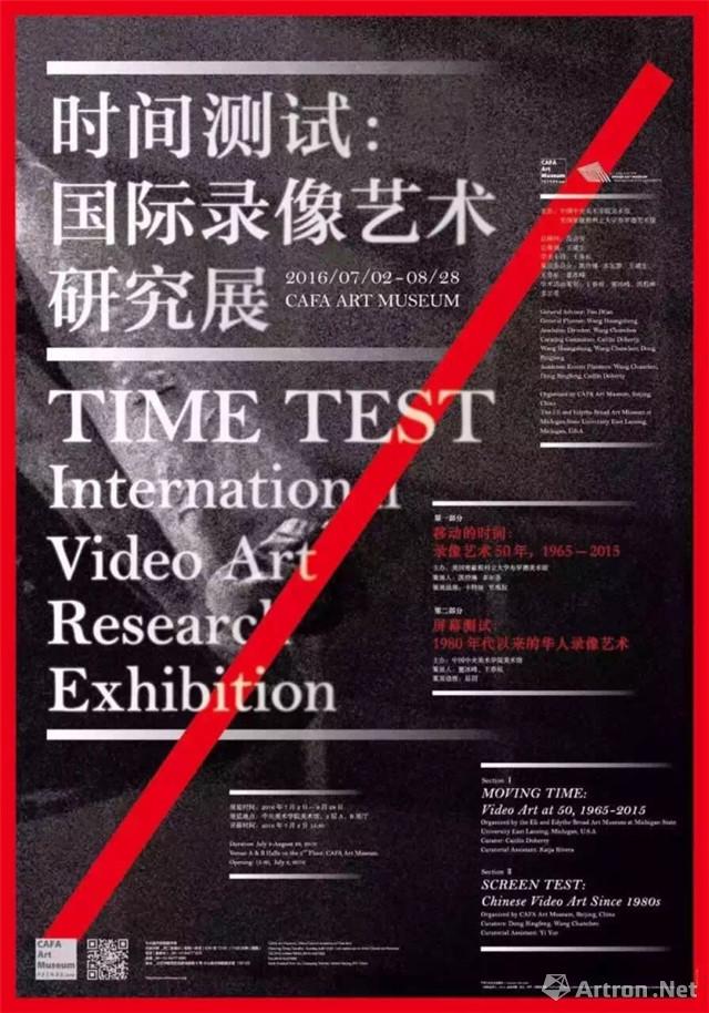 “时间测试”国际录像艺术研究展