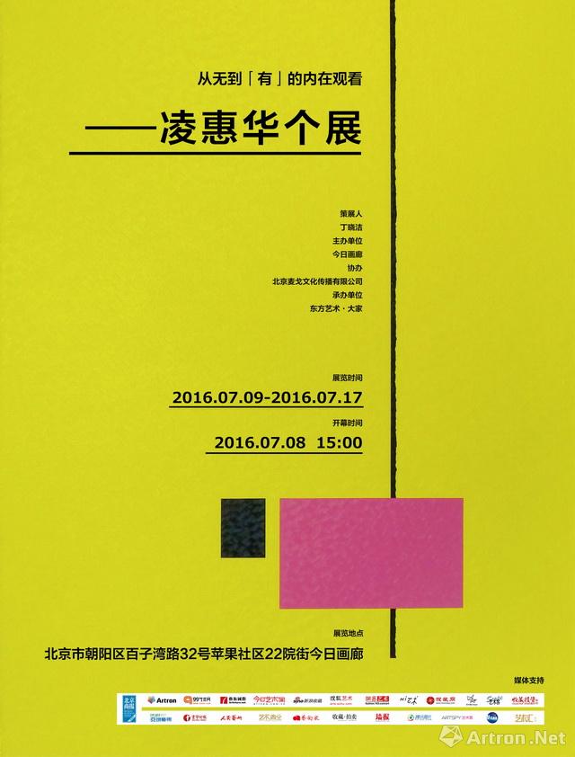 “从无到“有”的内在观看”凌惠华个展