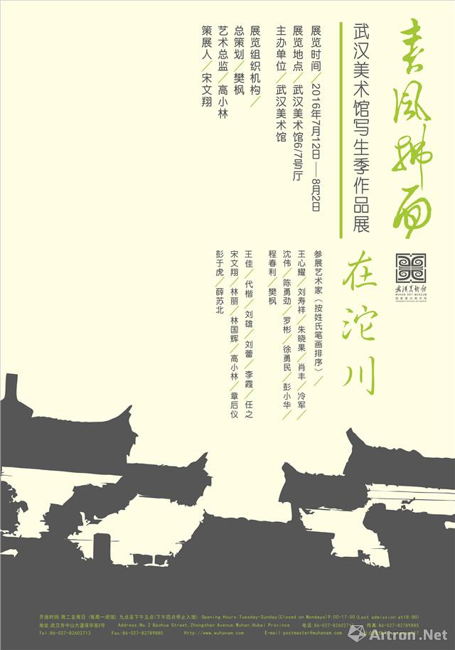 “春风拂面•在沱川”2016武汉美术馆写生季作品展