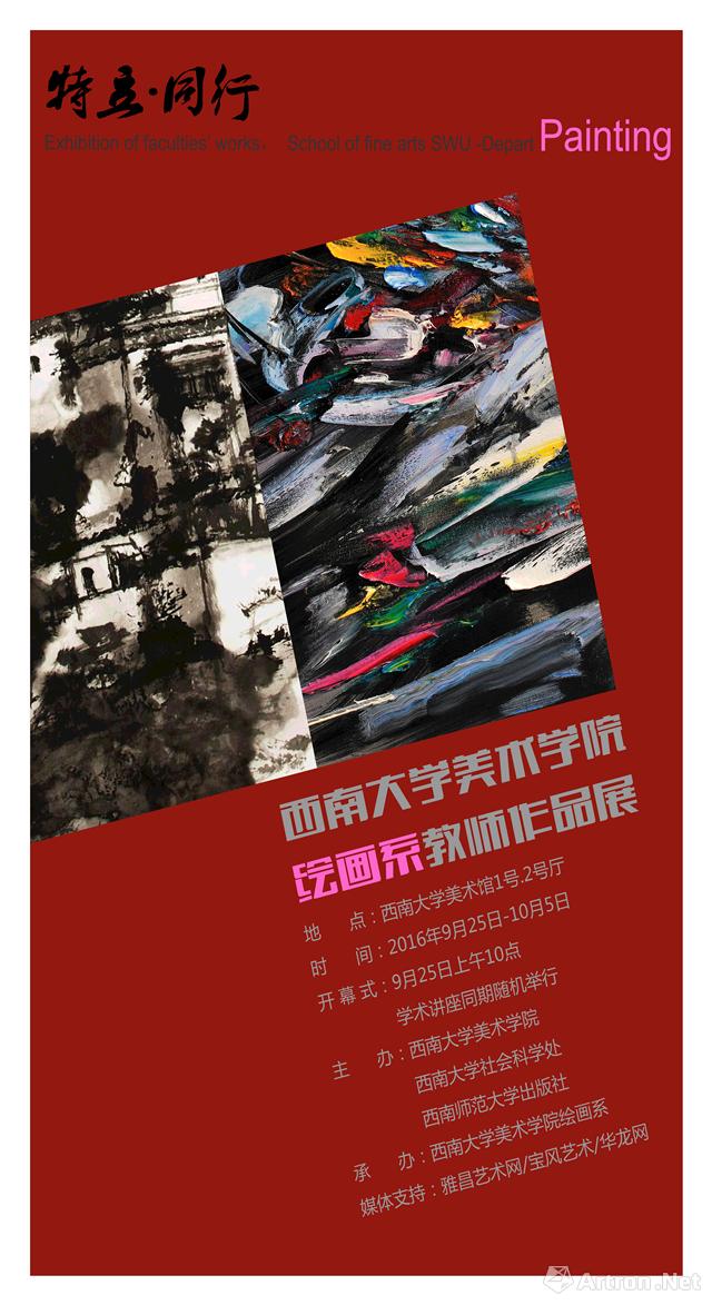 西南大学美术学院绘画系教师作品展