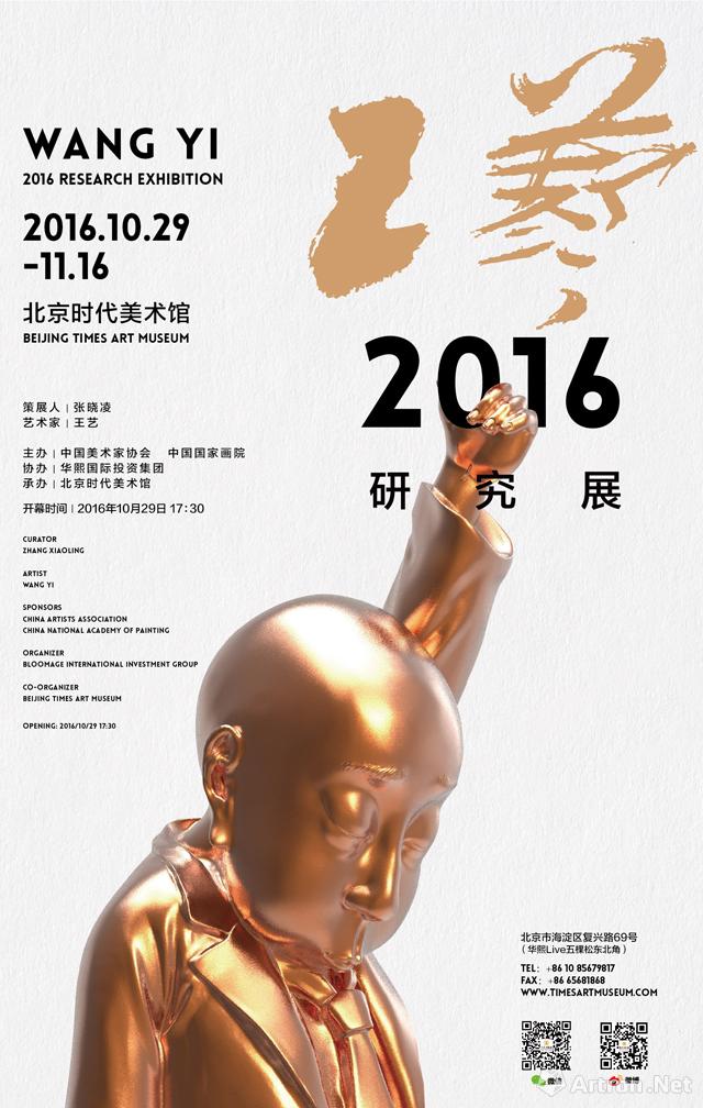 王艺2016研究展