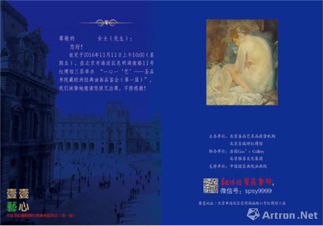 “一心一艺”第一届圣品书院藏欧洲古典油画品鉴会