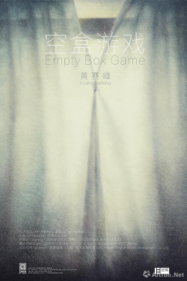 “空盒游戏”黄赛峰个展