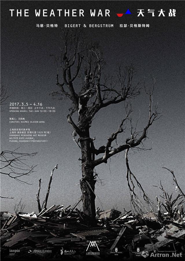“天气大战”马慈•贝格特 拉瑟•贝格斯特姆双人展