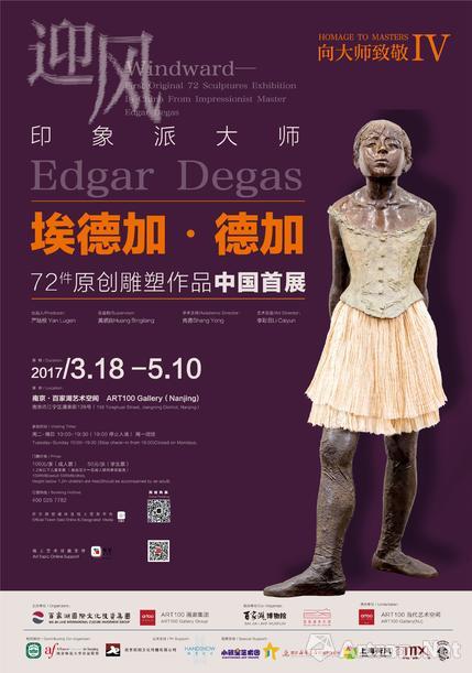 “迎风”印象派大师埃德加.德加72件原创雕塑作品中国首展