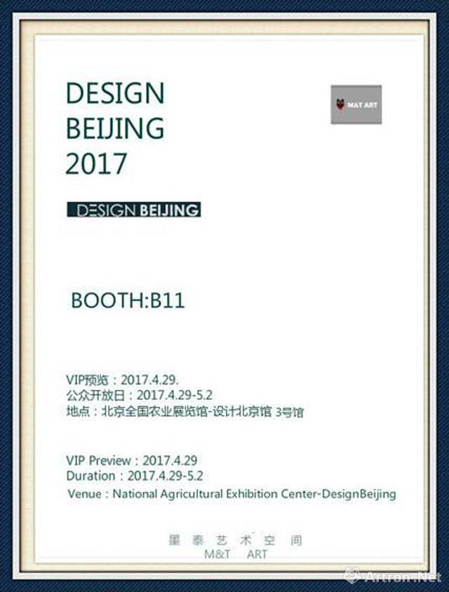 墨泰艺术空间将亮相2017年设计北京