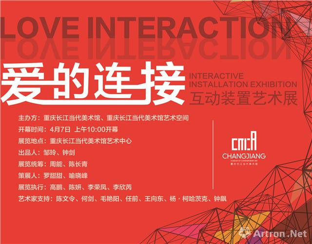 “爱的连接”互动装置艺术展
