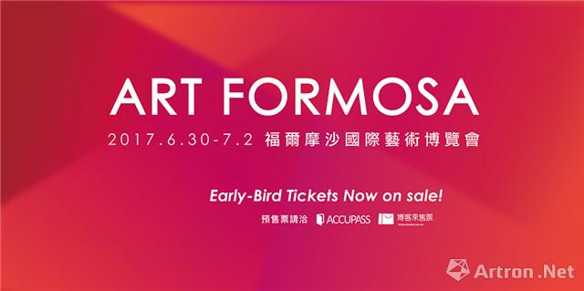 ART FORMOSA福尔摩沙国际艺术博览会