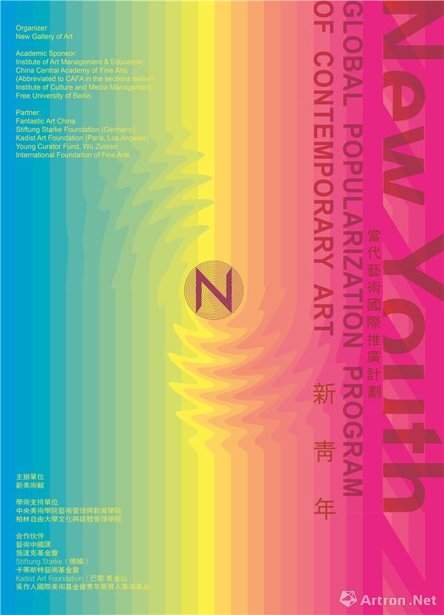 “新青年·当代艺术国际推广计划”上海展