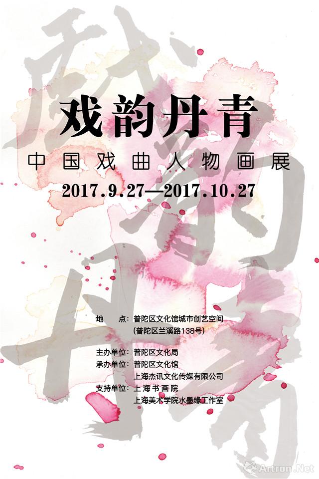 “戏韵丹青”中国戏曲人物画展