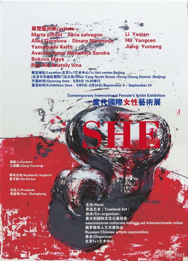 “SHE”当代国际女性艺术作品展