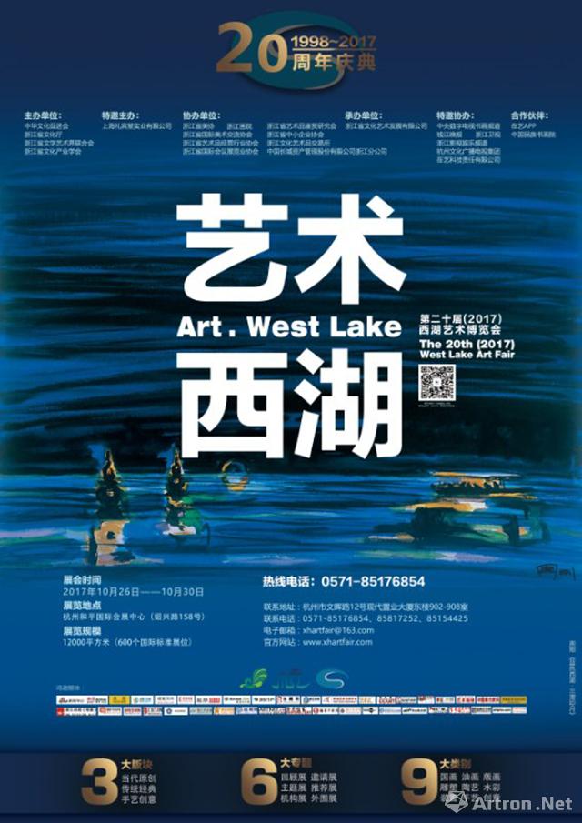 第二十届西湖艺术博览会：神遇迹化--杜高杰水墨艺术展