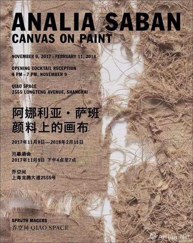 “颜料上的画布”阿娜利亚·萨班中国首次个展