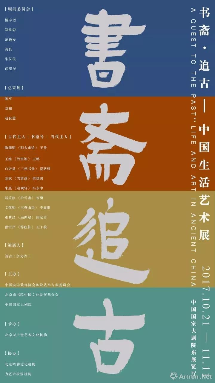 “书斋·追古”中国生活艺术展