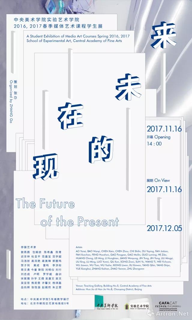 “现在的未来”20162017春季媒体艺术课程学生展