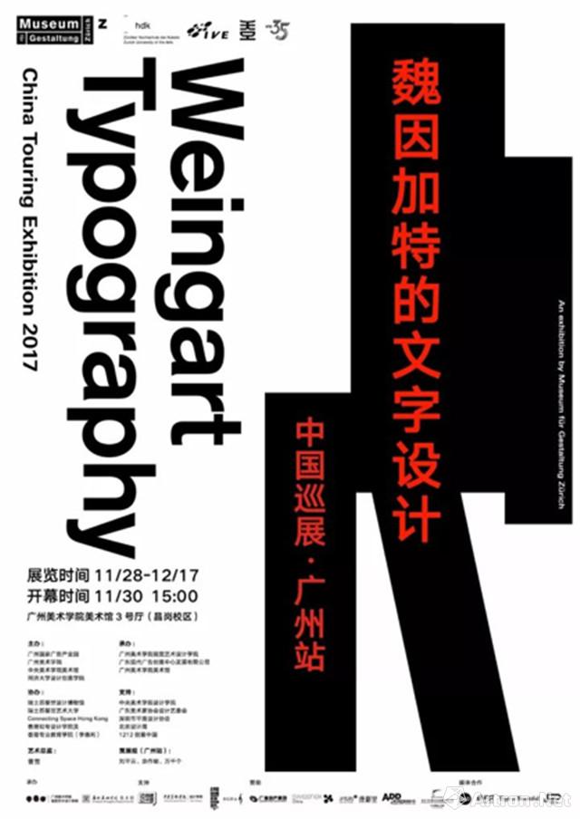 魏因加特的文字设计中国巡展2017·广州站
