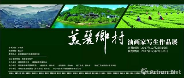 “美丽乡村”油画家写生作品展