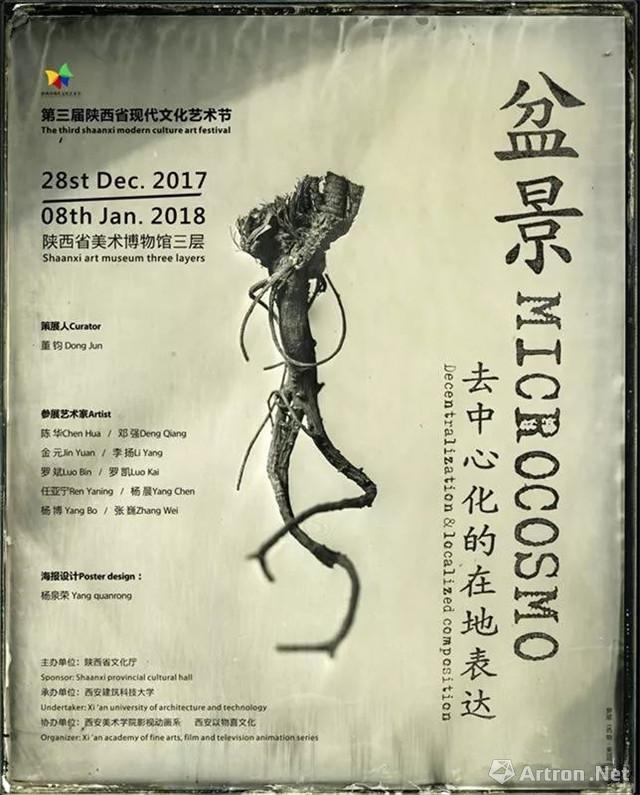 第三届陕西省现代文化艺术节：“盆景”去中心化的在地表达