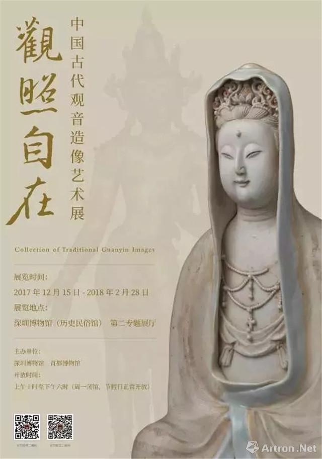 “观照自在”中国古代观音造像艺术展
