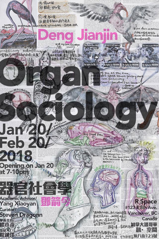 “器官社会学”邓箭今个展