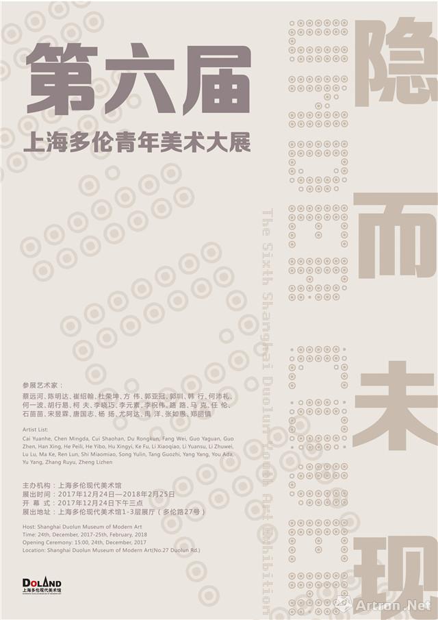 “隐而未现”第六届上海多伦青年美术大展