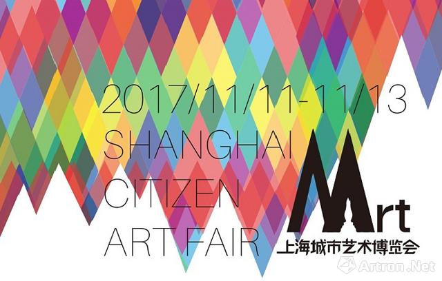 第七届AArt上海城市艺术博览会