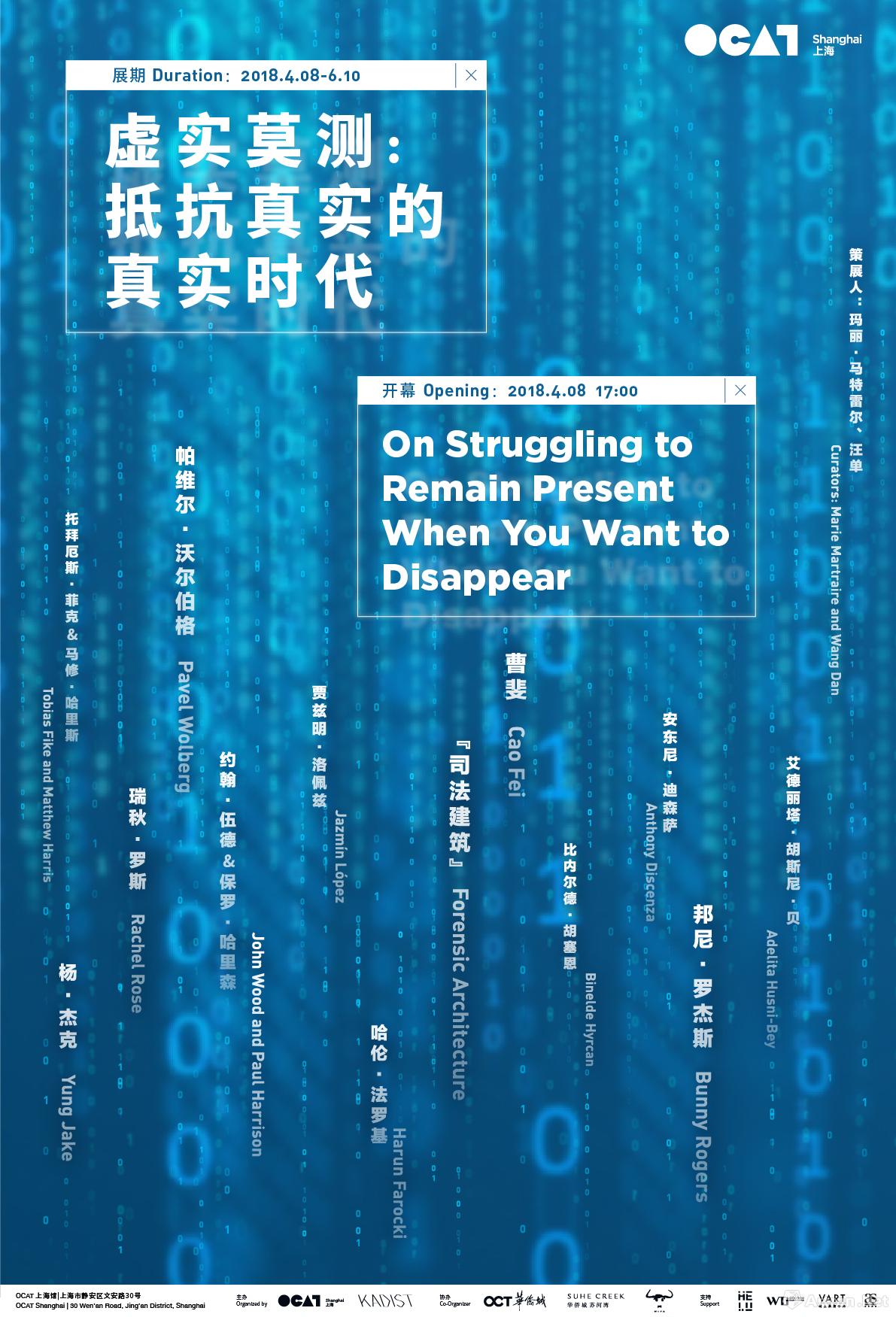 "虚实莫测:抵抗真实的真实时代"群展