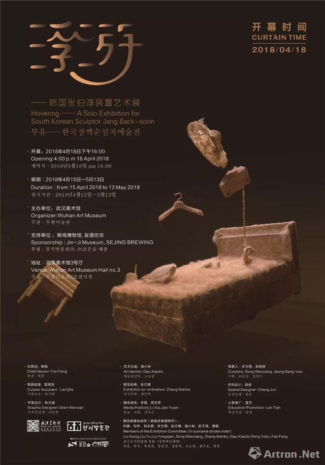 “浮游”韩国张伯淳装置艺术展