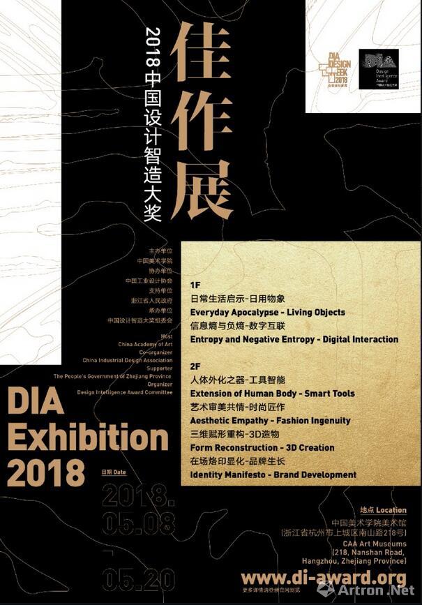 2018金智造创新周暨第三届中国设计智造大奖佳作展
