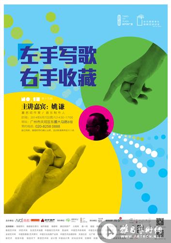 【雅昌讲堂第1059期】“左手写歌 右手收藏”姚谦谈个人收藏（一）——收藏可以刺激我大量的阅读