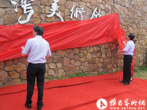 中国美术馆馆长范迪安与及威海市政协主席刘玉党为金石湾美术馆揭牌