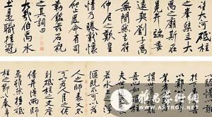 最昂贵的中国艺术品———黄庭坚的《砥柱铭》。