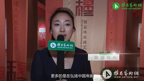 穆益林长女穆昉澜