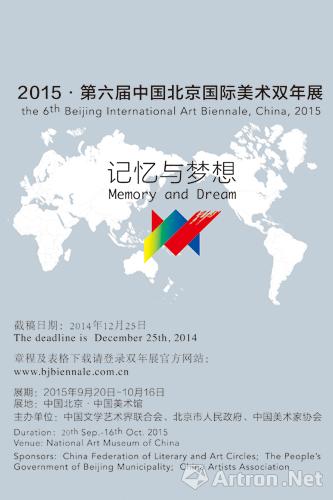 第六届中国北京国际美术双年展征稿函