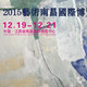 2015艺术南昌国际博览会新闻发布会召开