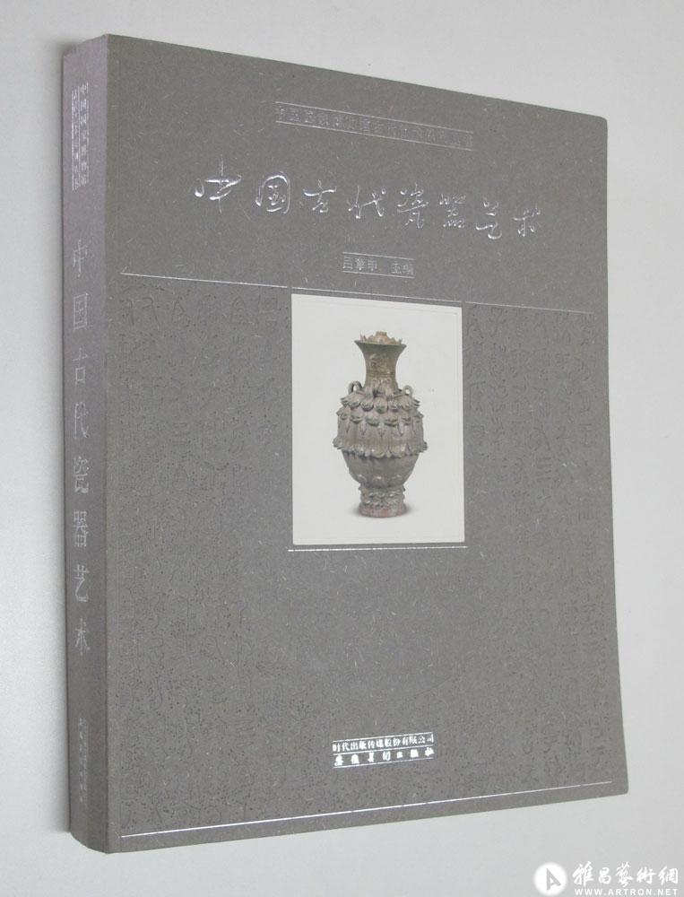 中国古代瓷器艺术（侧面）
