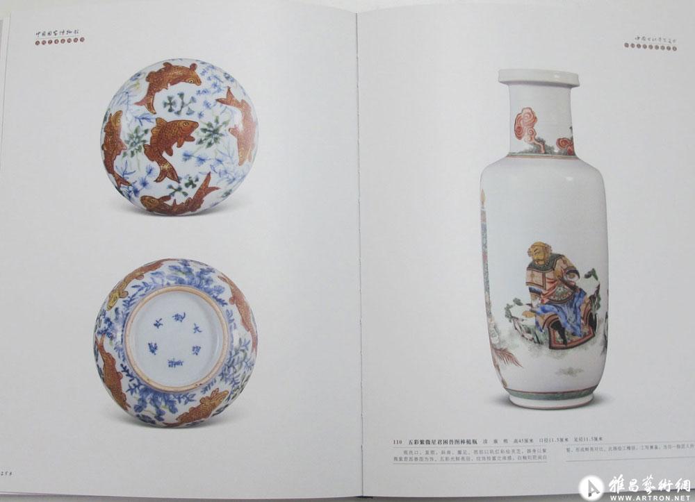中国古代瓷器艺术（内文）