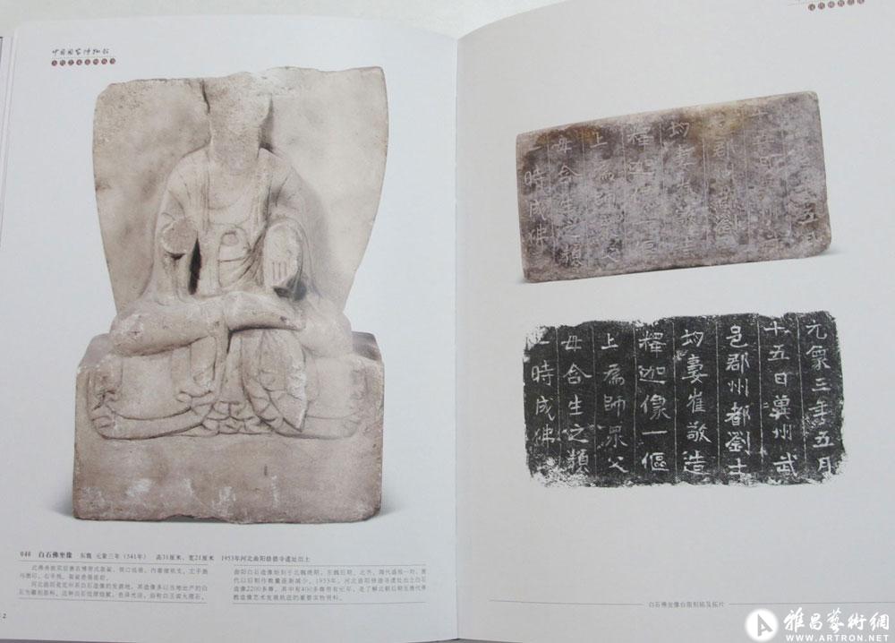 中国古代佛造像艺术（内文）