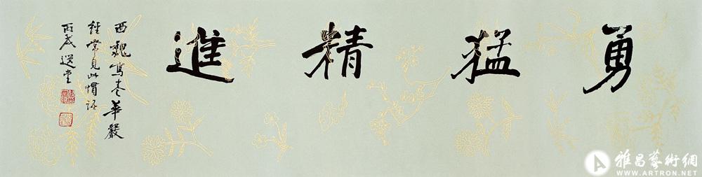 勇猛精进<br>^-^Tablet from Words of a Buddhist Classic