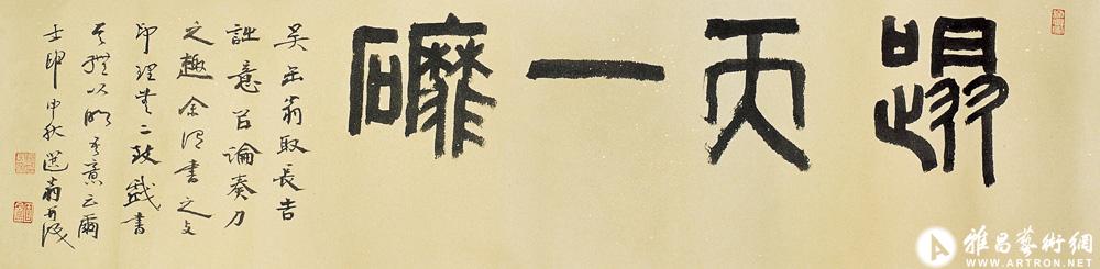 蹋天一磨<br>^-^Tablet in Seal Script