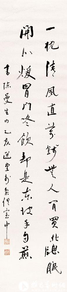 书陈曼生句<br>^-^Chen Mansheng’s Poem in Running Script