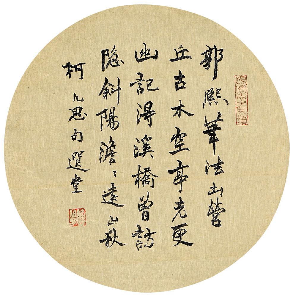 书柯九思句<br>^-^Poem by Ke Jiusi