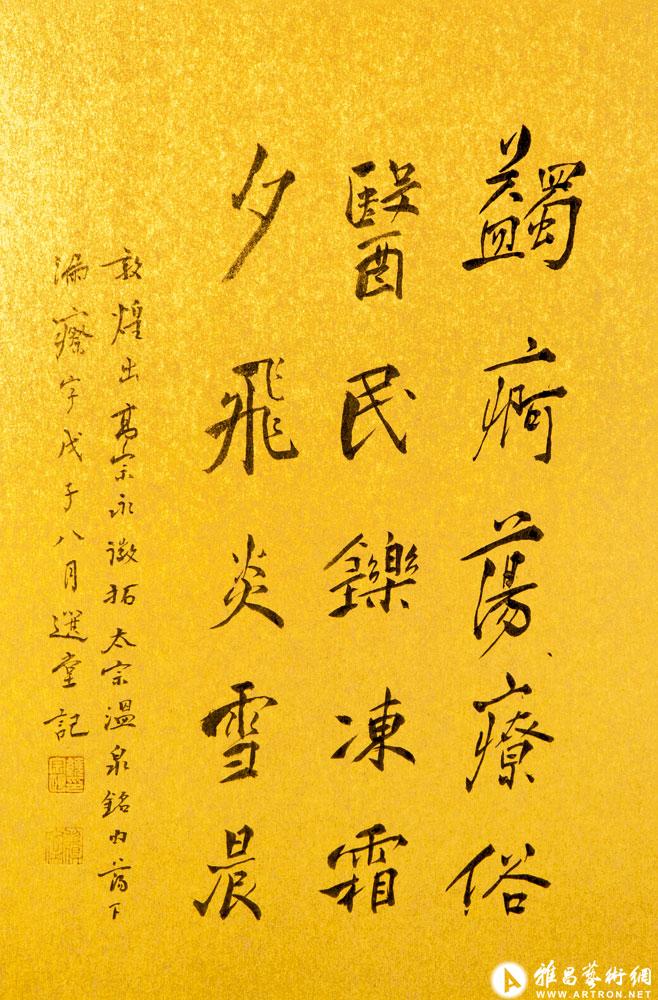 临温泉铭句<br>^-^Sentences from Hot Spring Inscription