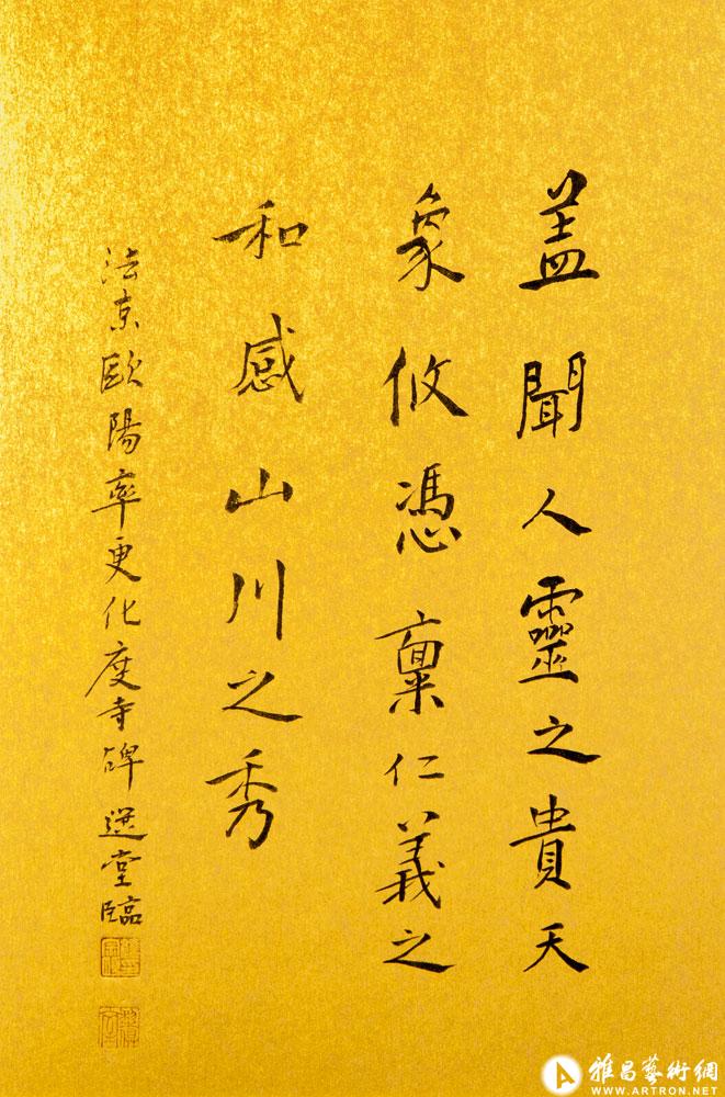 临欧阳询化度寺碑句<br>^-^Sentence from Huadu Temple Inscription