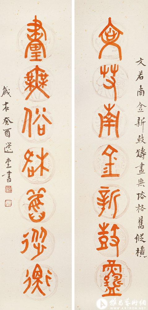 文若南金新鼓铸  画无俗格旧纵横<br>^-^Seven-character Couplet in Seal Script