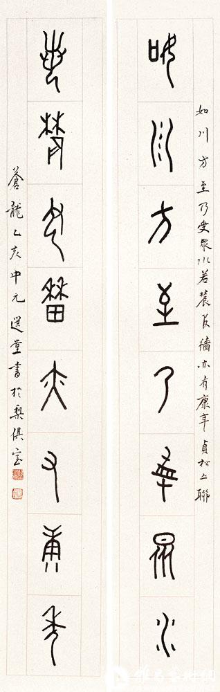 如川方至乃受众水  若农服穑亦有康年<br>^-^Eight-character Couplet in Seal Script