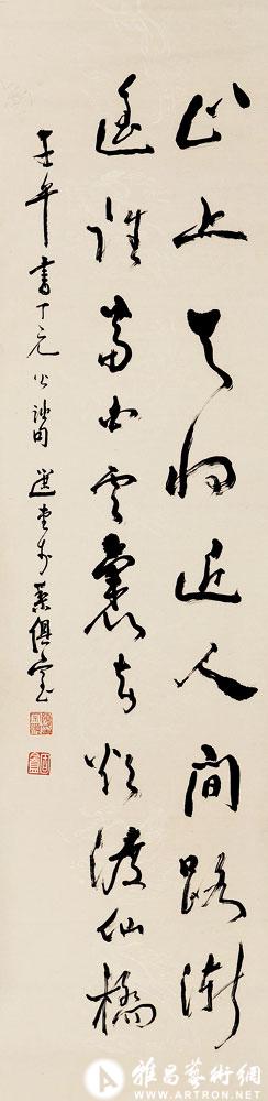 书丁元公句<br>^-^Poem by Ding Yuangong