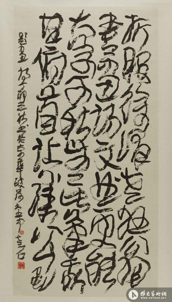 行书_《书法作品在线展》_李老十作品展_李老十在线作品_李老十纪念