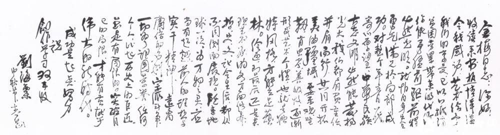 艺术大师刘海粟给康金梅的亲笔信，写于1985年中秋